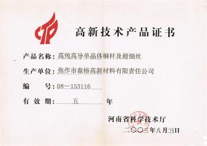 河南省***產品證書