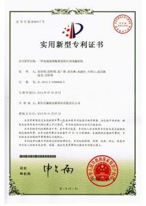 HNSG-實用新型***4-一種金屬液泄漏事故的自動堵漏機構
