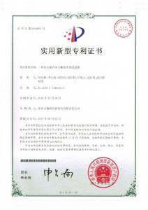 HNSG-實用新型***11-一種多元銅合金大梯度冷卻結晶器