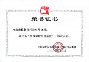 中國演藝設備技術協會先進單位證書